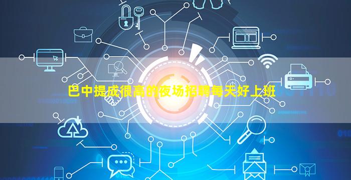 漯河酒吧招聘